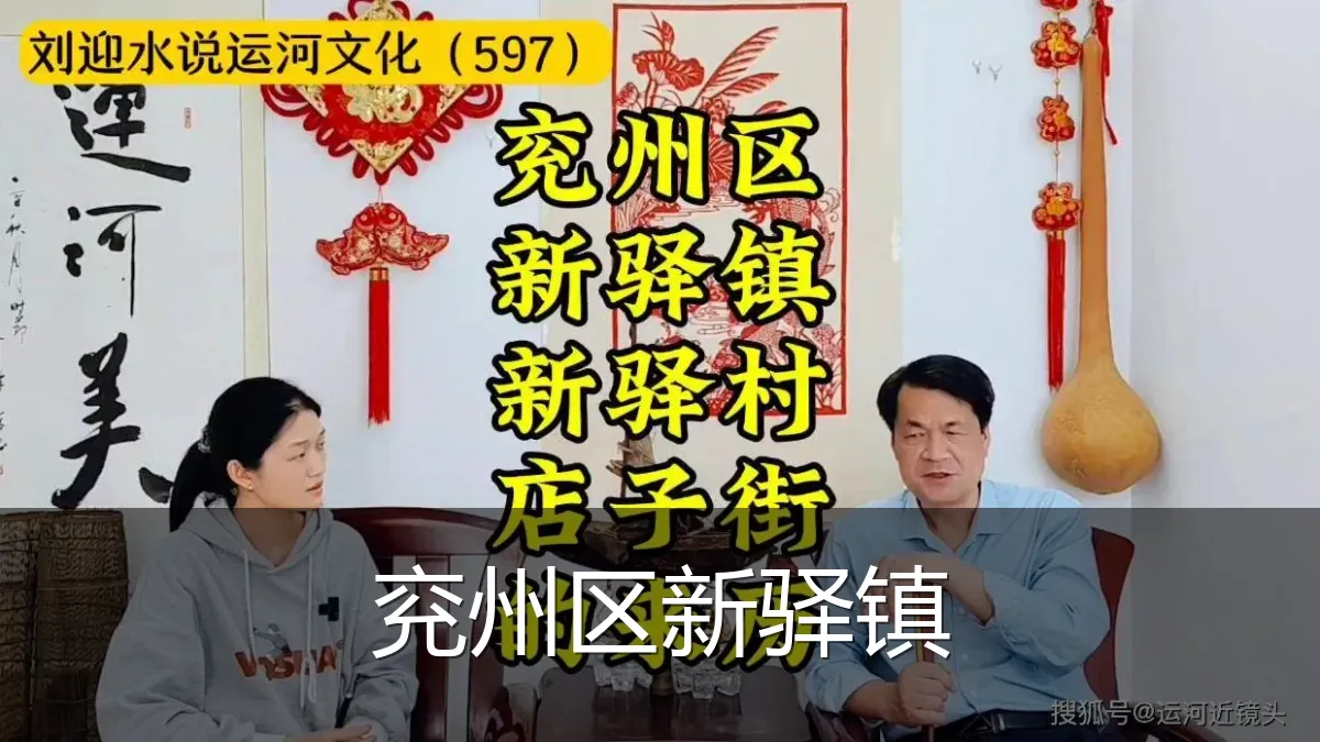 兖州区新驿镇