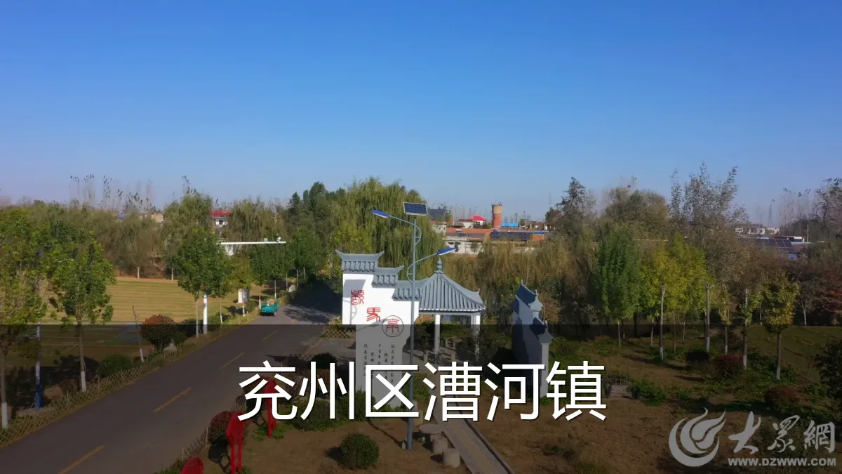 兖州区漕河镇